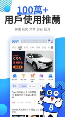 8891新車 android App screenshot 5